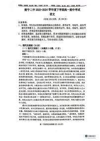 广西南宁市第二中学2023-2024学年高一下学期4月期中考试语文试卷（PDF版附解析）