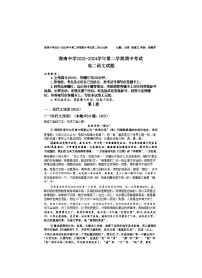 海南省海口市海南中学2023-2024学年高二下学期期中考试语文试卷（Word版附解析）