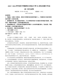 湖北省武汉市重点中学5G联合体2023-2024学年高一下学期期中联考语文试卷（Word版附答案）