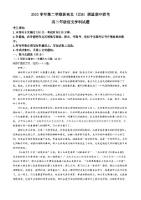 浙江省浙东北（ZDB）联盟2023-2024学年高二下学期期中联考语文试卷（Word版附答案）