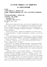 浙江省浙东北（ZDB）联盟2023-2024学年高二下学期期中联考语文试卷（Word版附答案）