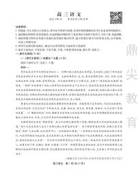 安徽省鼎尖教育2024届高三下学期5月联考语文试题（PDF版附解析）