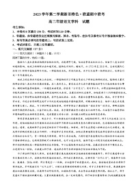 浙江省浙里特色联盟2023-2024学年高二下学期4月期中考试语文试题（Word版附解析）