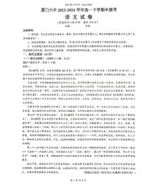 福建省厦门市第六中学2023-2024学年高一下学期5月期中考试语文试题