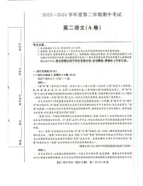 甘肃省县中联盟2023—2024学年高二下学期期中考试语文试卷