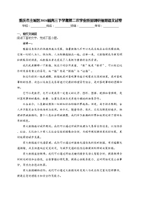 重庆市主城区2024届高三下学期第二次学业质量调研抽测语文试卷(含答案)