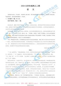 2024北京东城高三二模语文试题及答案