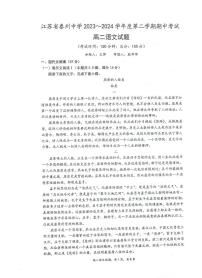 江苏省泰州中学2023-2024学年高二下学期5月期中考试语文试题