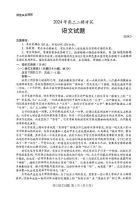 2024届山东省菏泽市高三下学期二模语文试题及答案