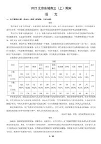 2022北京市东城区高三上学期期末语文试卷及答案