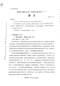 2024届贵州省贵阳市高三下学期5月适应性考试语文试题