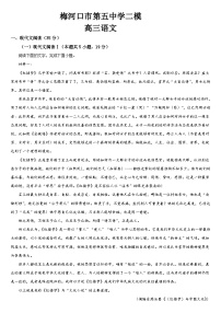 吉林省通化市梅河口市第五中学2024届高三下学期二模语文试卷（Word版附答案）