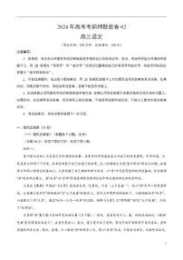 2024年高考考前押题密卷：语文（新高考Ⅱ卷02）（解析版）