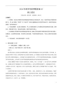 2024年高考考前押题密卷：语文（新高考Ⅱ卷02）（考试版）