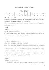 2024年高考押题预测卷02（北京卷）语文（解析版）