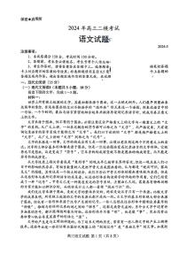 山东省菏泽市2024届高三下学期二模语文试题（PDF版附答案）