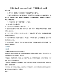 河北省唐山市2022-2023学年高一下学期期末语文试题（Word版附解析）