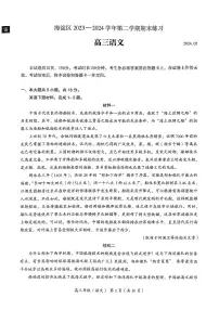 2024北京海淀高三二模语文试题及答案