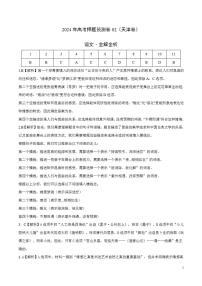 2024年高考押题预测卷—语文（天津卷02）（解析版）