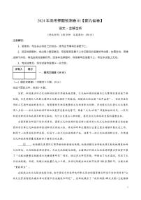 2024年高考押题预测卷—语文（新九省卷01）（解析版）