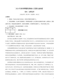 2024年高考押题预测卷—语文（新九省卷02）（解析版）