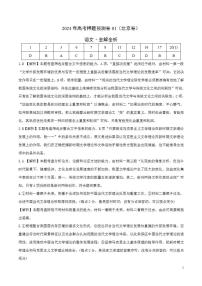 2024年高考押题预测语文卷：01（北京语文）（解析版）