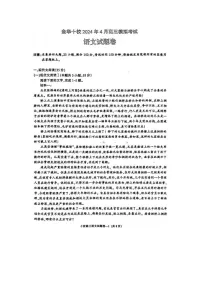 2024届浙江省高三金华十校二模语文试题及答案