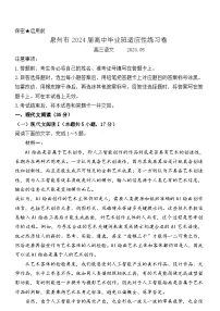 2024届福建省泉州市高三下学期5月适应性练习语文试题