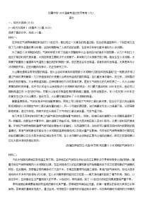 2024重庆市巴蜀中学高三下学期4月适应性月考卷（九）语文含答案