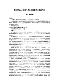 2024郑州高三下学期三模试题语文含答案