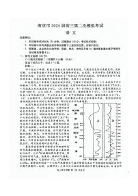 2024南京高三下学期二模试题语文PDF版含答案