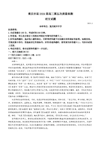 重庆市南开中学2023-2024学年高三1月第五次质量检测语文试题（Word版附答案）