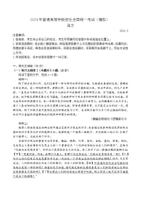 2024届山东省临沂市高三第二次高考模拟考试语文试题