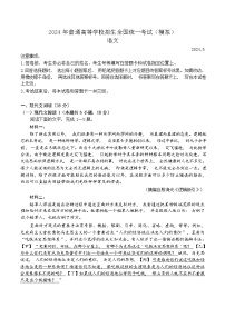 2024届山东省临沂市高三二模语文试题+答案(5月7日临沂二模）