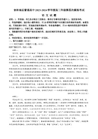 2024届吉林省吉林地区普通高中高三第四次模拟考试语文试卷+