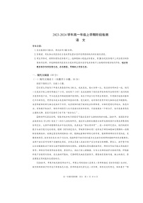 安徽省马鞍山市第二中学2023-2024学年高一年级上学期11月阶段检测语文试题