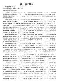吉林省通化市梅河口市第五中学2023-2024学年高一下学期5月期中考试语文试题