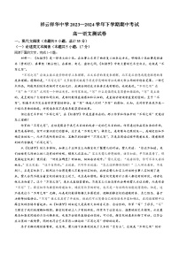 云南省大理白族自治州祥云祥华中学2023-2024学年高一下学期5月期中考试语文试题