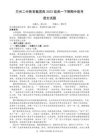 重庆市万州二中2023-2024学年高一下学期期中考试语文试题（Word版附答案）