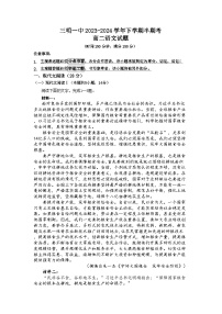 福建省三明市第一中学2023-2024学年高二下学期期中考试语文试题（Word版附答案）