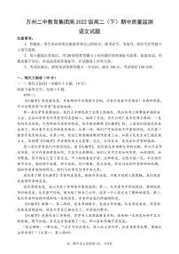 重庆市万州二中2023-2024学年高二下学期期中考试语文试题（PDF版附答案）