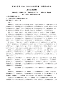 浙江省浙东北（ZDB）联盟2022-2023学年高二下学期期中联考语文试题（Word版附答案）