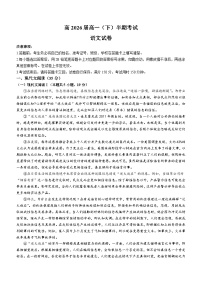 重庆市巴蜀中学校2023-2024学年高一下学期5月期中考试语文试题(含答案)