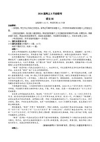 2024届山西省部分学校高三下学期5月联考语文试题(含答案)