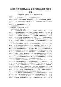 2024湖南省三湘名校教育联盟高二下学期期中联考语文试题含答案