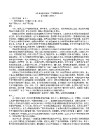 山东省济南市市中区山东省实验中学2023-2024学年高二下学期5月期中考试语文试题