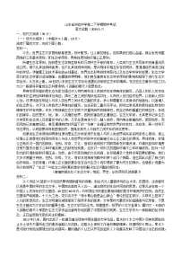 山东省济南市市中区山东省实验中学2023-2024学年高二下学期5月期中考试语文试题