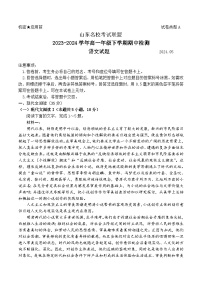 山东省名校考试联盟2023-2024学年高一下学期5月期中检测语文试题