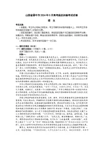 2024届山西省晋中市高三下学期三模语文试卷