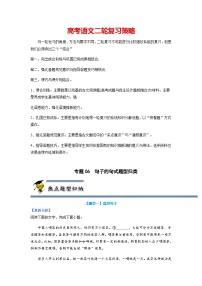 专题05 仿写句子题型归纳—最新高考语文二轮复习热点题型归纳与变式演练（新高考版）